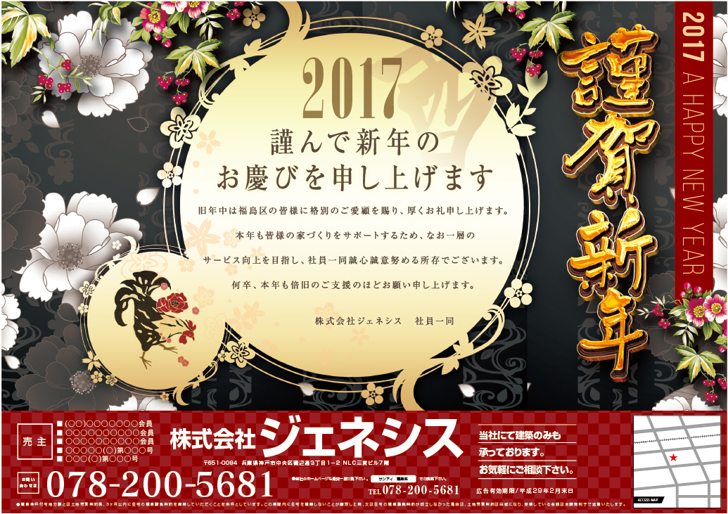 広告 不動産 神戸三宮の総合広告代理店 有限会社ジェネシス